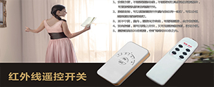 1-紅外線(xiàn)遙控開(kāi)關(guān)