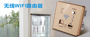 無(wú)線(xiàn)WIFI路由器